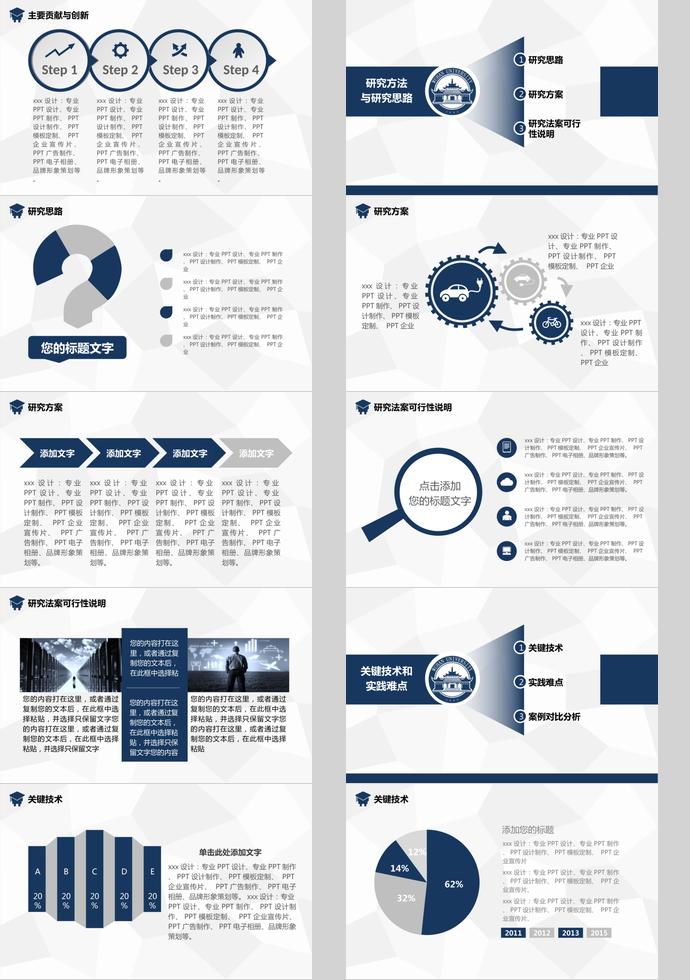 藍(lán)色嚴(yán)謹(jǐn)大氣畢業(yè)論文答辯ppt模板-1