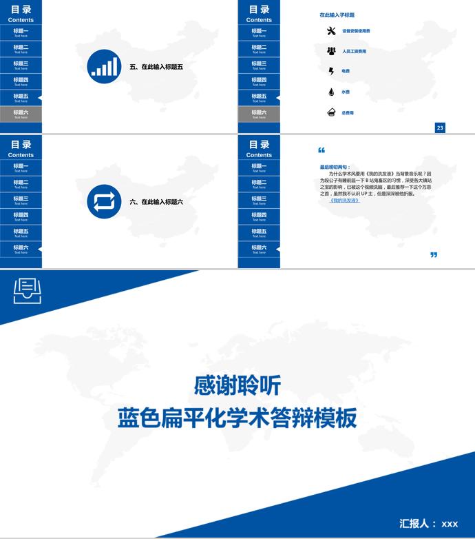 藍(lán)色扁平學(xué)術(shù)答辯PPT模板-2