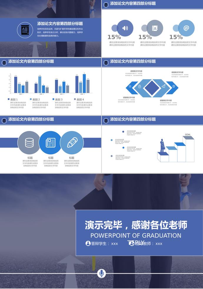藍(lán)色畢業(yè)答辯動(dòng)態(tài)PPT模板-2