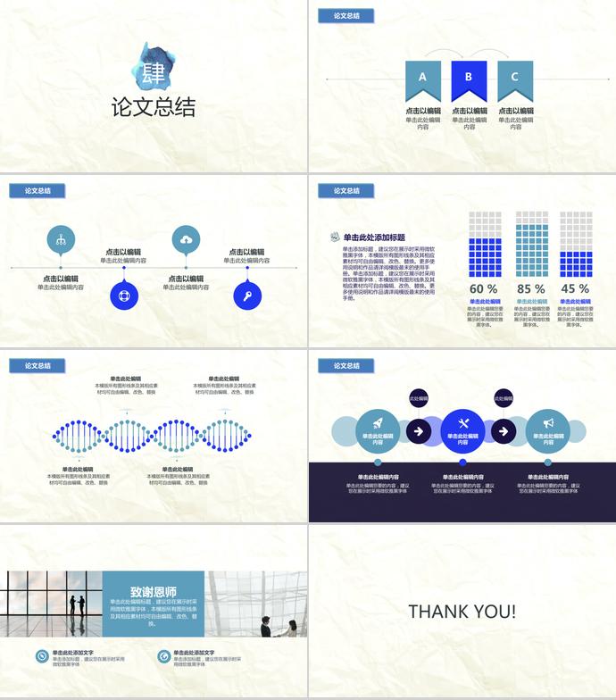 藍(lán)色水墨大學(xué)生畢業(yè)論文答辯模板-2