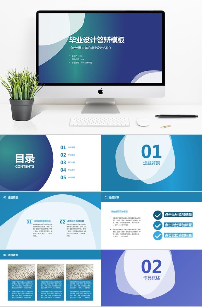 藍色簡約風畢業(yè)設(shè)計答辯PPT模板
