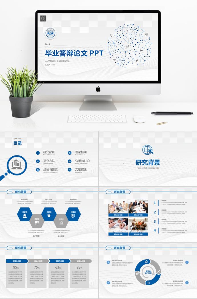 藍(lán)色系畢業(yè)答辯論文PPT