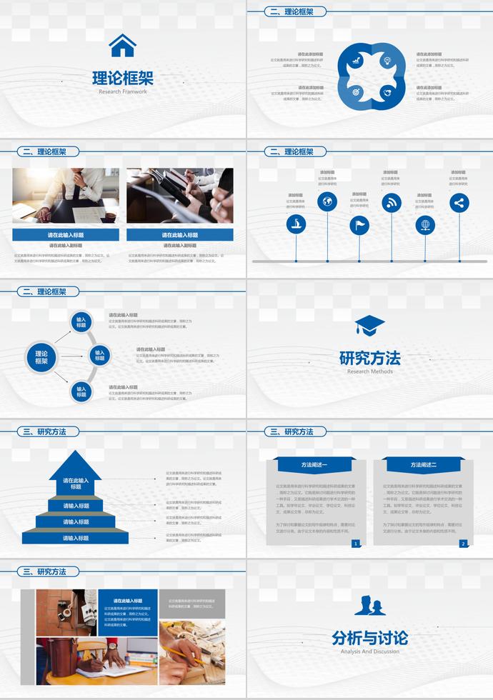 藍(lán)色系畢業(yè)答辯論文PPT-1