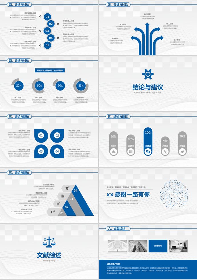 藍(lán)色系畢業(yè)答辯論文PPT-2