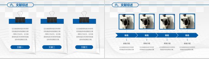 藍(lán)色系畢業(yè)答辯論文PPT-3