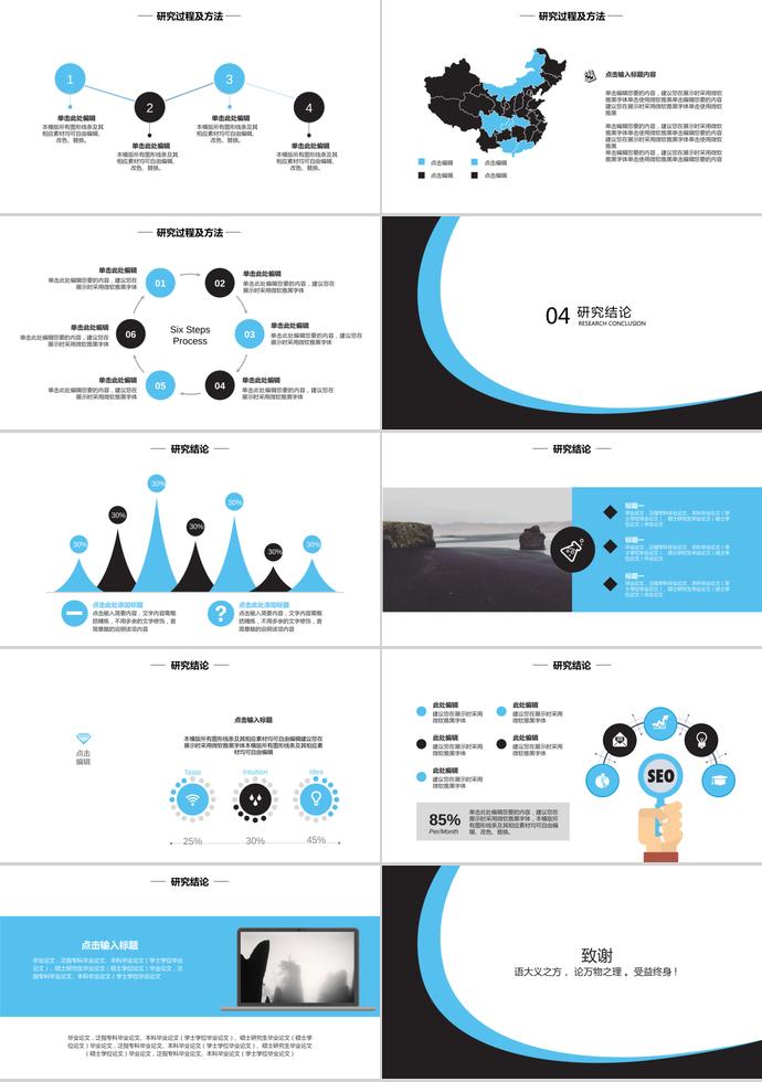 藍(lán)色系畢業(yè)設(shè)計(jì)答辯模板-2