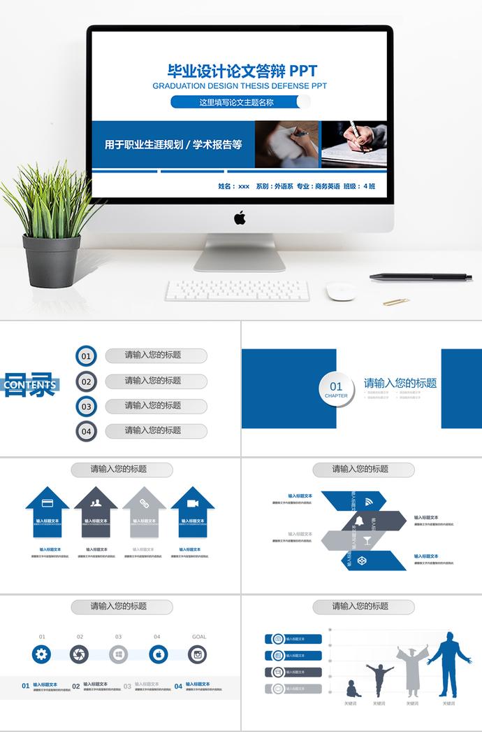 藍(lán)色系畢業(yè)設(shè)計(jì)論文答辯PPT