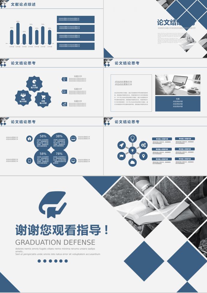 藍(lán)色調(diào)大學(xué)生畢業(yè)答辯ppt-2