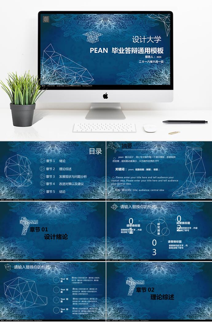 藍(lán)色風(fēng)花紋畢業(yè)答辯通用模板