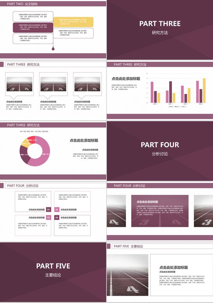 跑道畢業(yè)論文答辯PPT模板-1