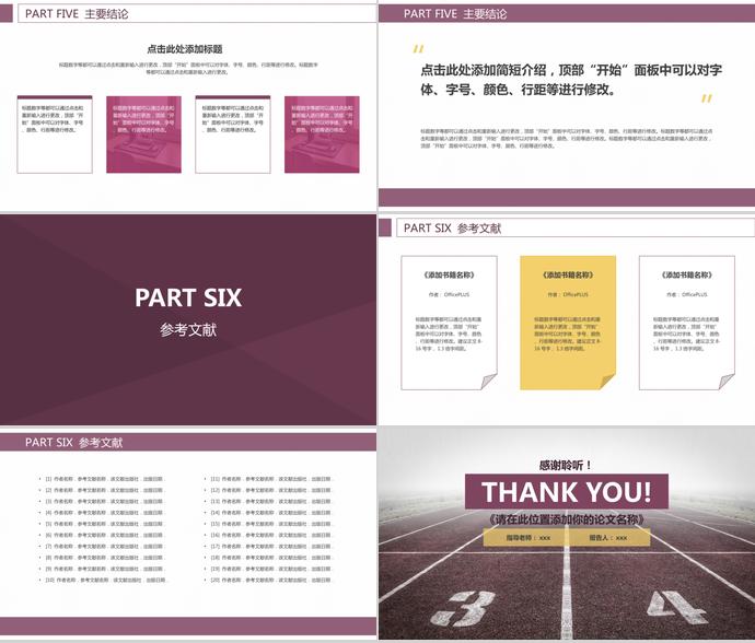 跑道畢業(yè)論文答辯PPT模板-2