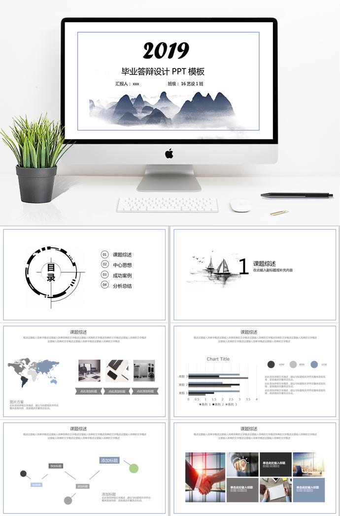 輕水墨畢業(yè)答辯PPT模板