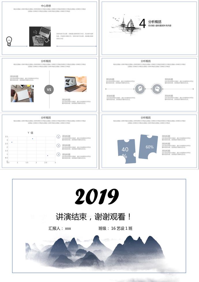 輕水墨畢業(yè)答辯PPT模板-2