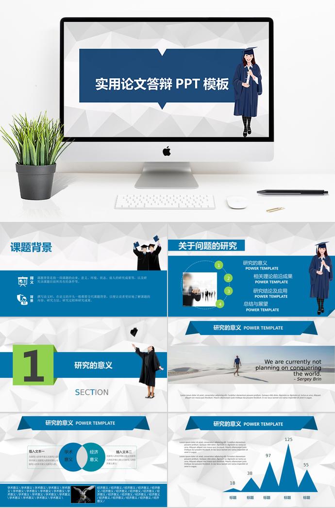 適合女生的論文答辯PPT模板