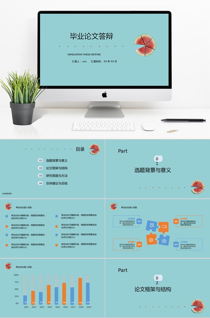 青色背景簡約風(fēng)畢業(yè)論文答辯ppt