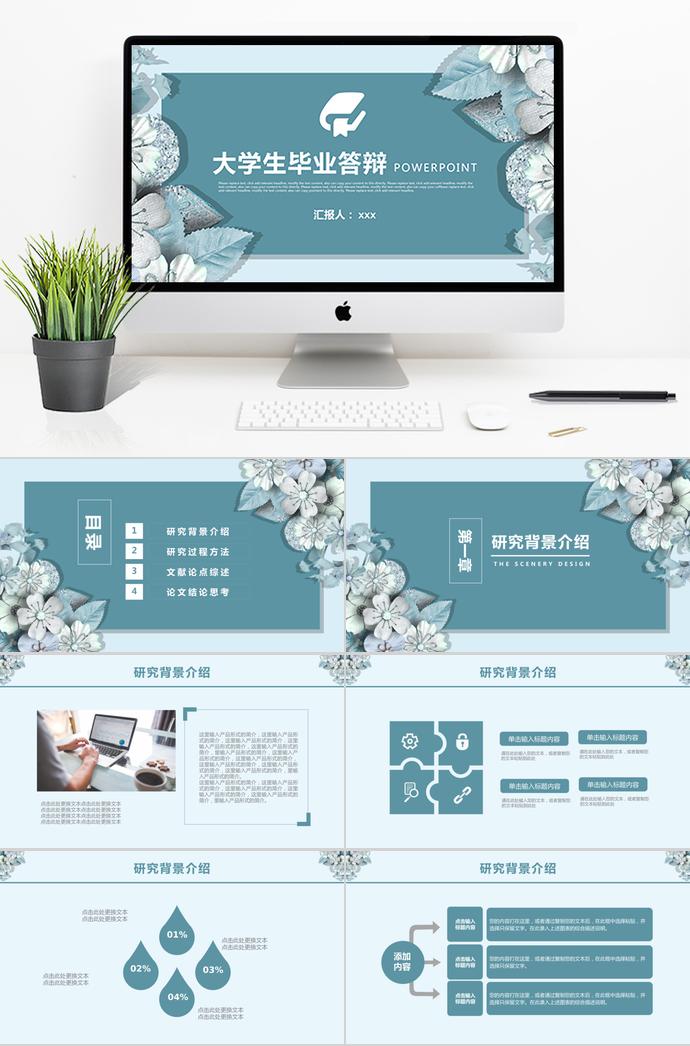 靛青色精致大學(xué)生畢業(yè)答辯ppt