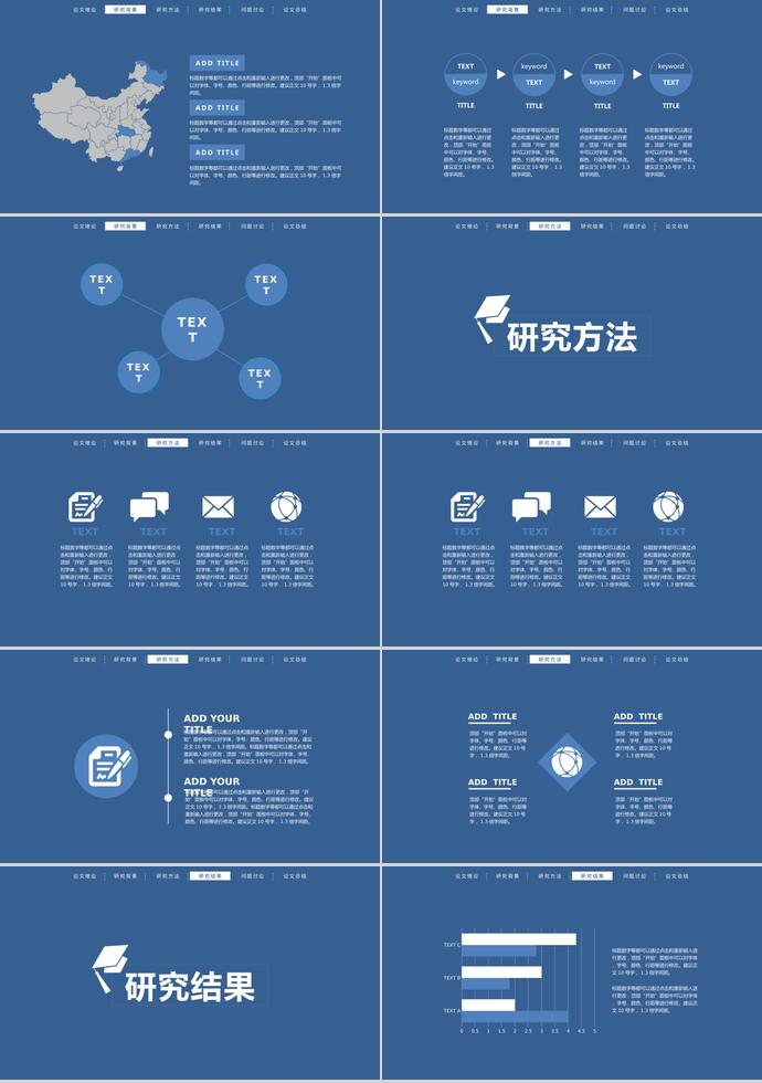 頂部導(dǎo)航簡(jiǎn)約論文答辯PPT模板-1