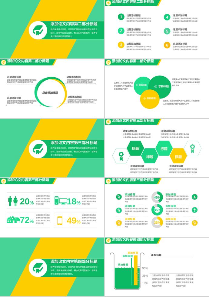 黃綠鮮明畢業(yè)答辯模板-1
