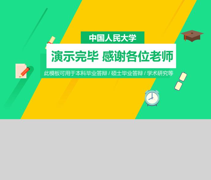 黃綠鮮明畢業(yè)答辯模板-2