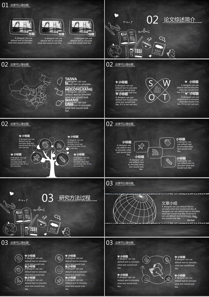 黑板報格調(diào)畢業(yè)答辯ppt模板-1