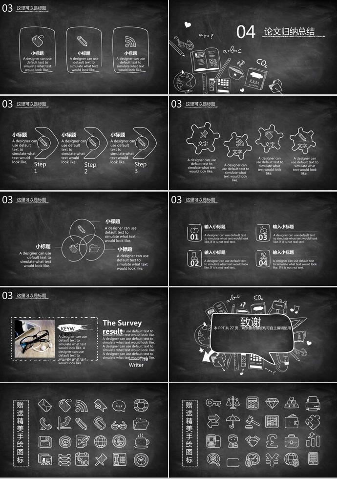 黑板報格調(diào)畢業(yè)答辯ppt模板-2