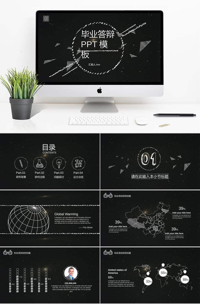 黑色夜空畢業(yè)答辯ppt模板