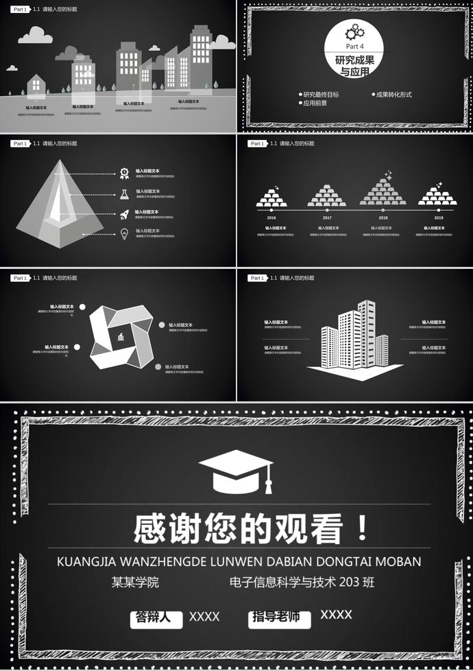 黑色穩(wěn)重風(fēng)高校論文畢業(yè)答辯動(dòng)態(tài)模板-2