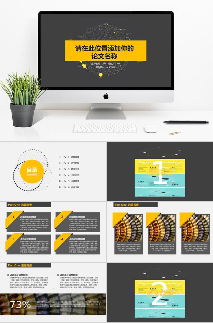 黑色簡約大氣論文答辯PPT模板