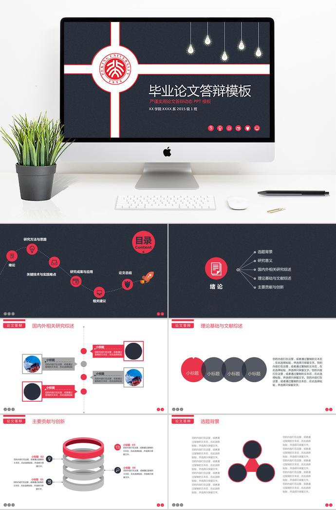 黑色系嚴(yán)謹(jǐn)大氣畢業(yè)論文答辯模板