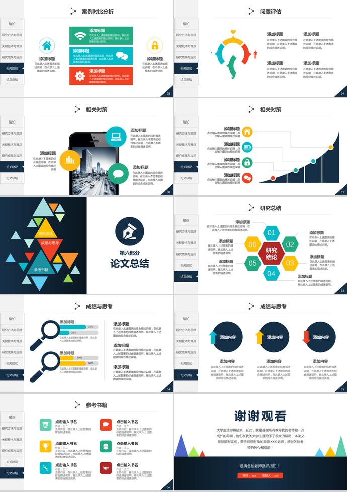 黑藍實用動態(tài)論文答辯PPT模板-3