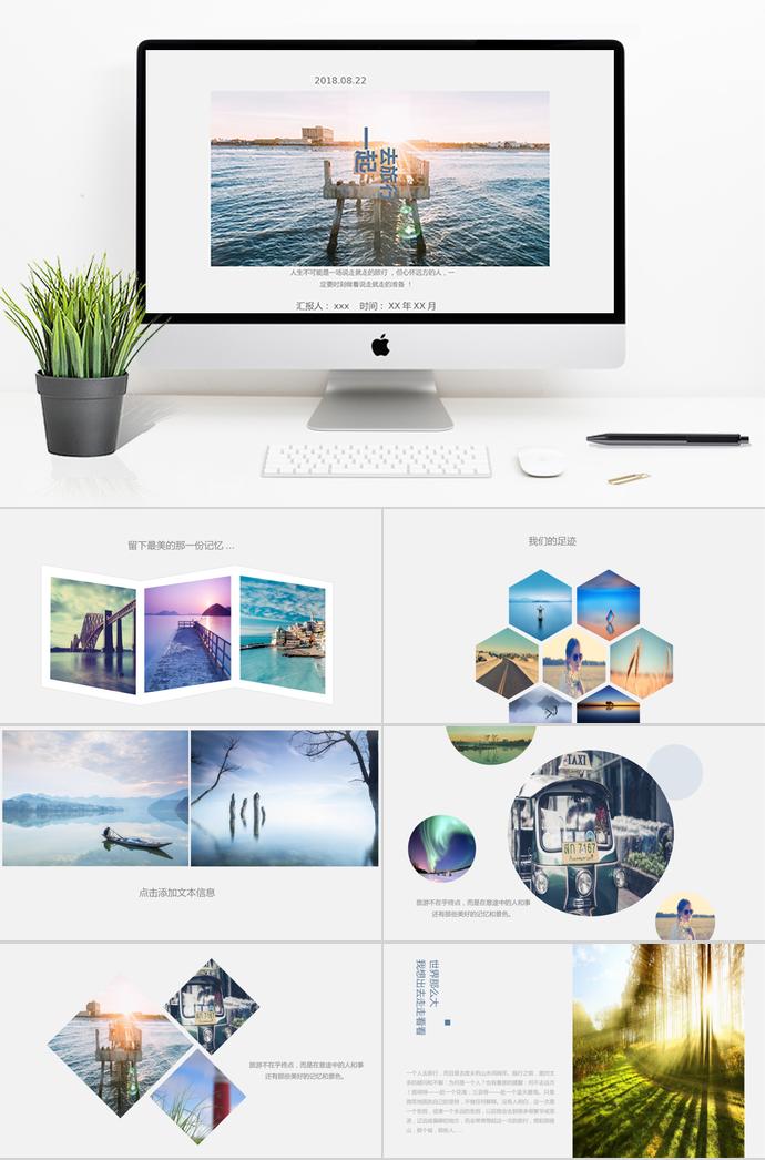 一起去浪漫相冊(cè)PPT模板