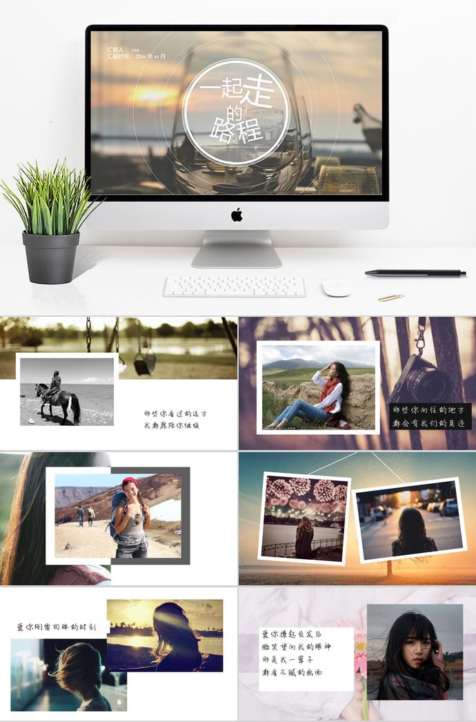 一起走過(guò)的路程相冊(cè)PPT模板