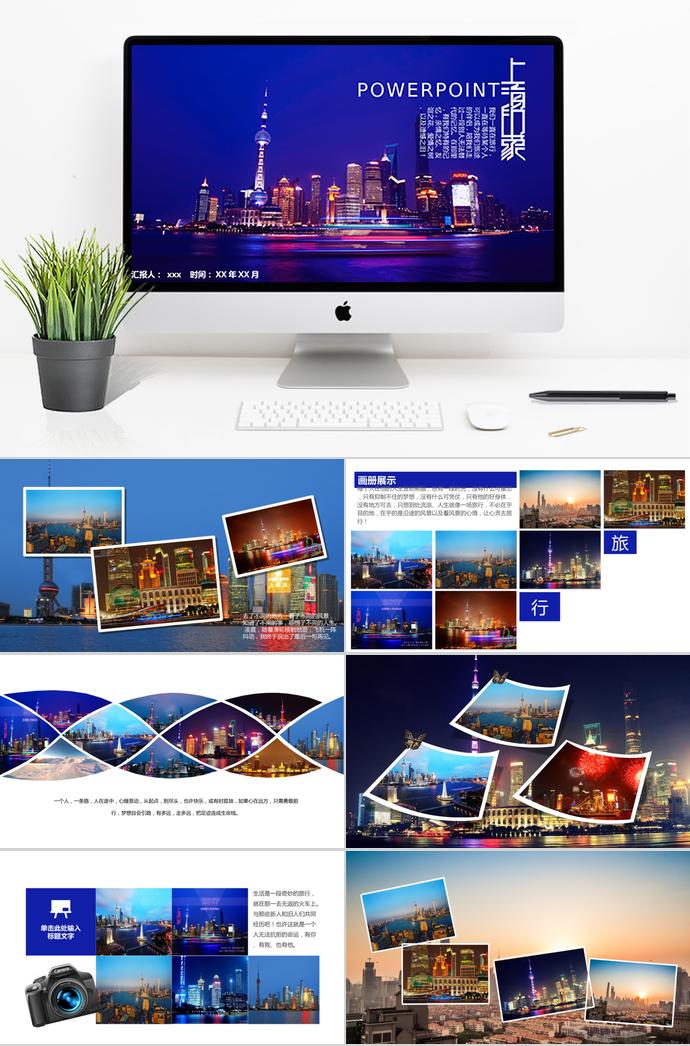 上海印象相冊PPT模板