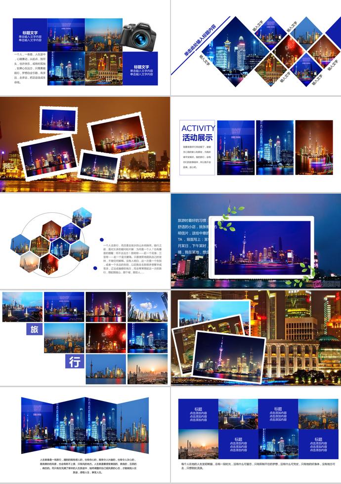 上海印象相冊PPT模板-1