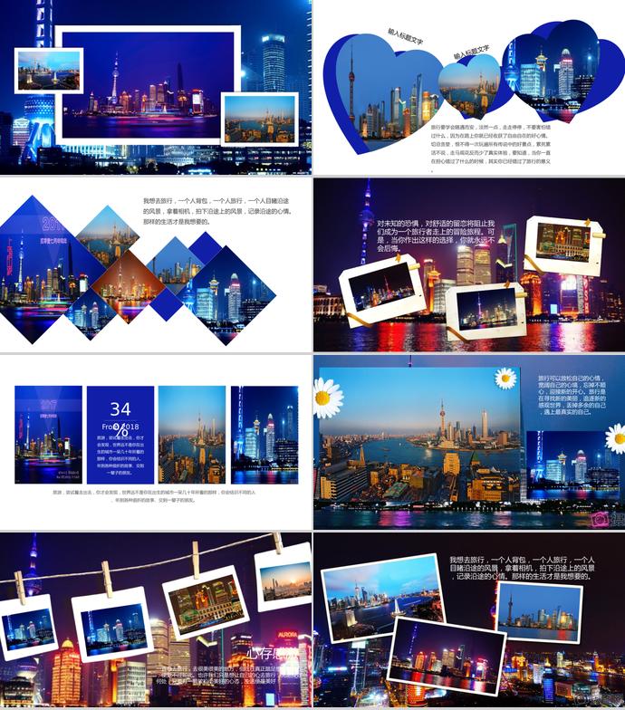 上海印象相冊PPT模板-2