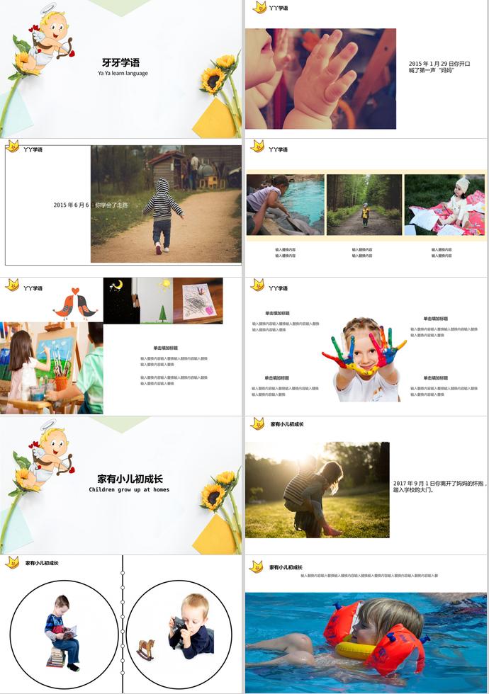 兒童成長相冊PPT模板-1