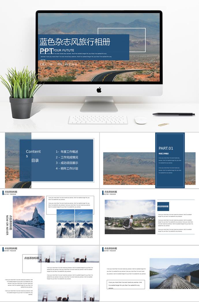 公路旅行相冊(cè)PPT模板