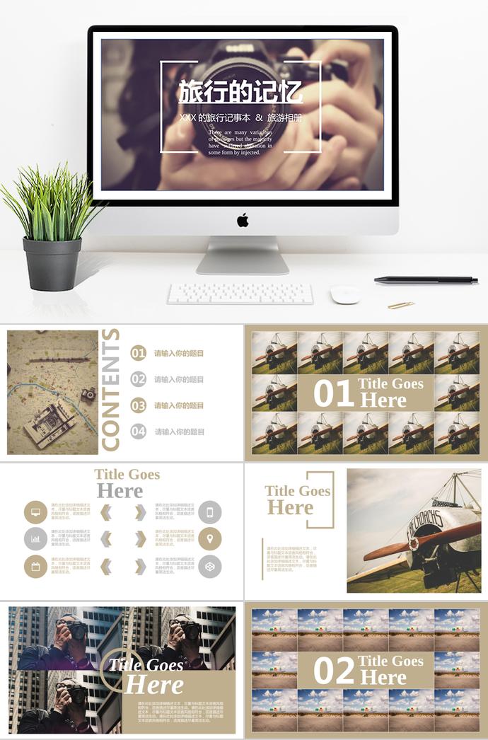 動態(tài)旅行旅游照片相冊PPT模板