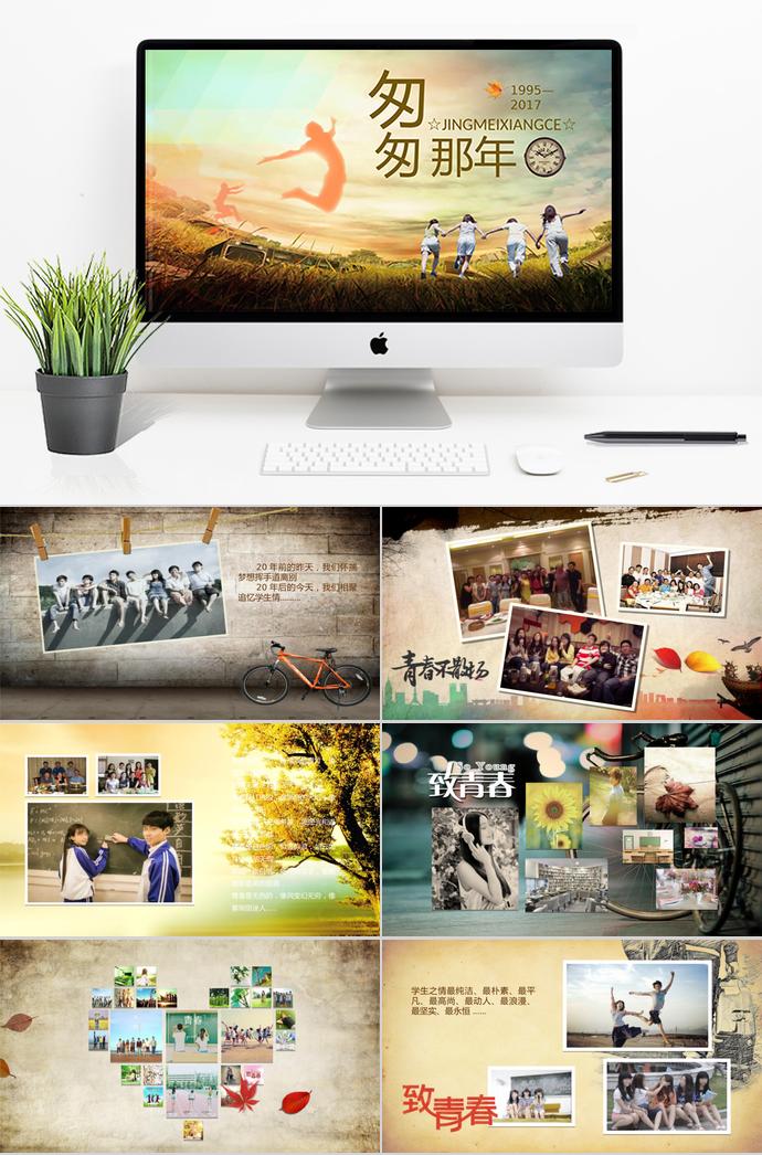 匆匆那年相冊(cè)PPT模板