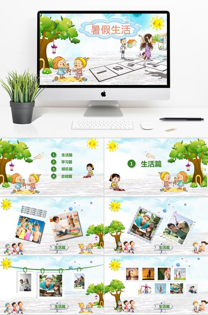 卡通清新暑假生活紀(jì)念相冊(cè)PPT模板
