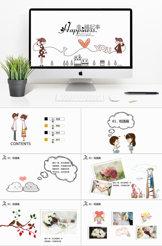 可愛卡通情侶相冊(cè)PPT模板