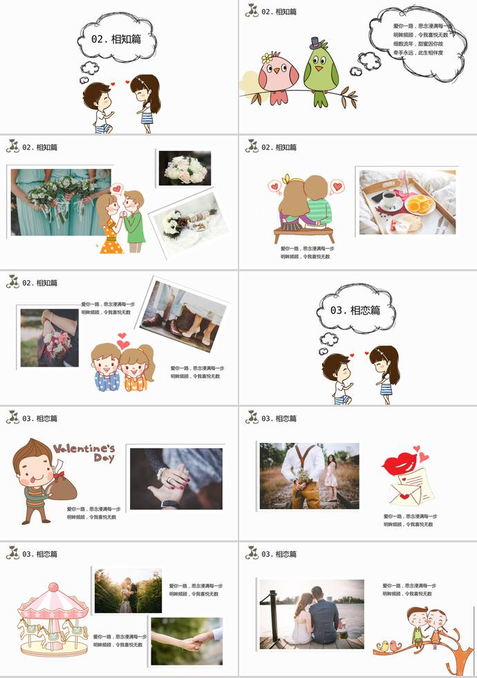 可愛卡通情侶相冊(cè)PPT模板-1