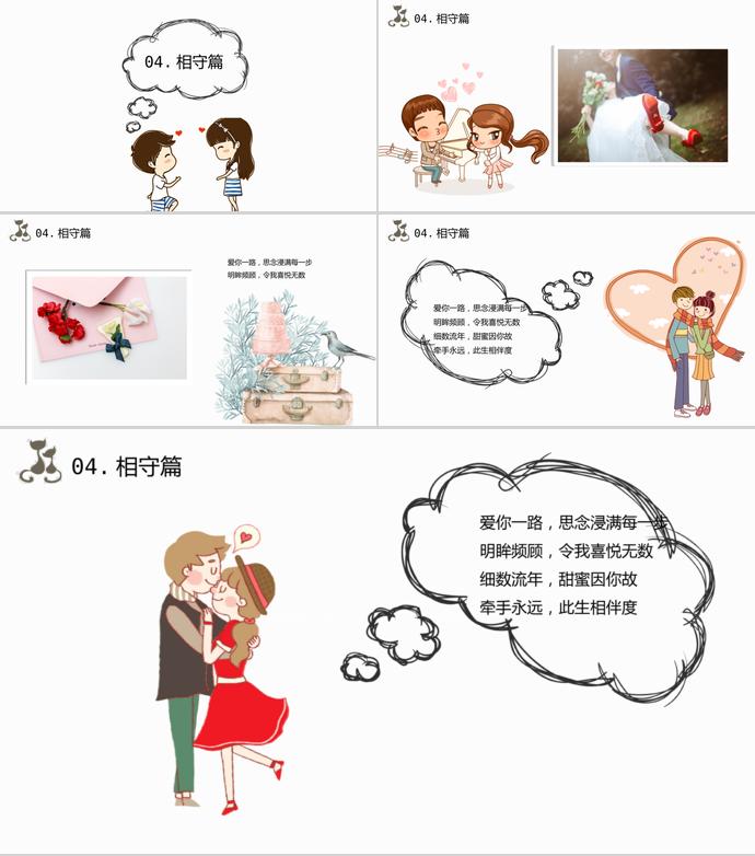 可愛卡通情侶相冊(cè)PPT模板-2