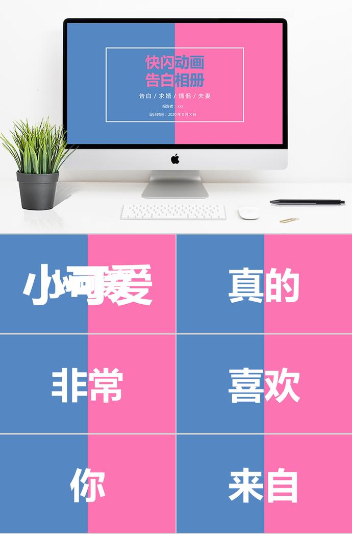 告白相冊(cè)PPT模板