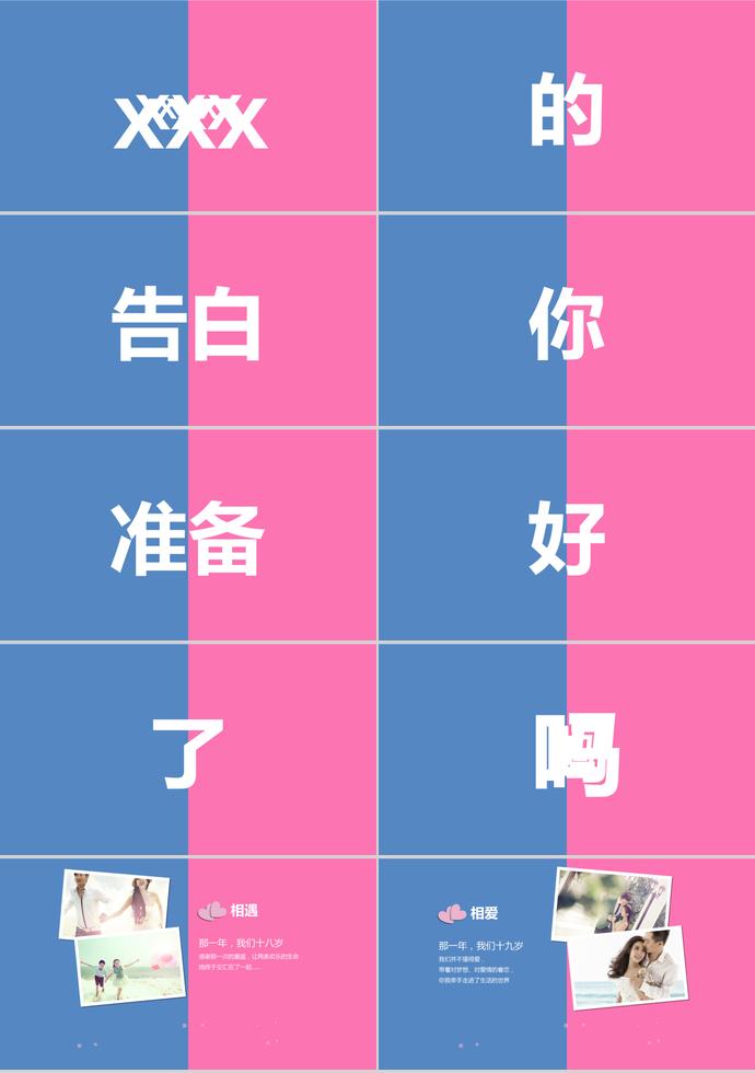 告白相冊(cè)PPT模板-1