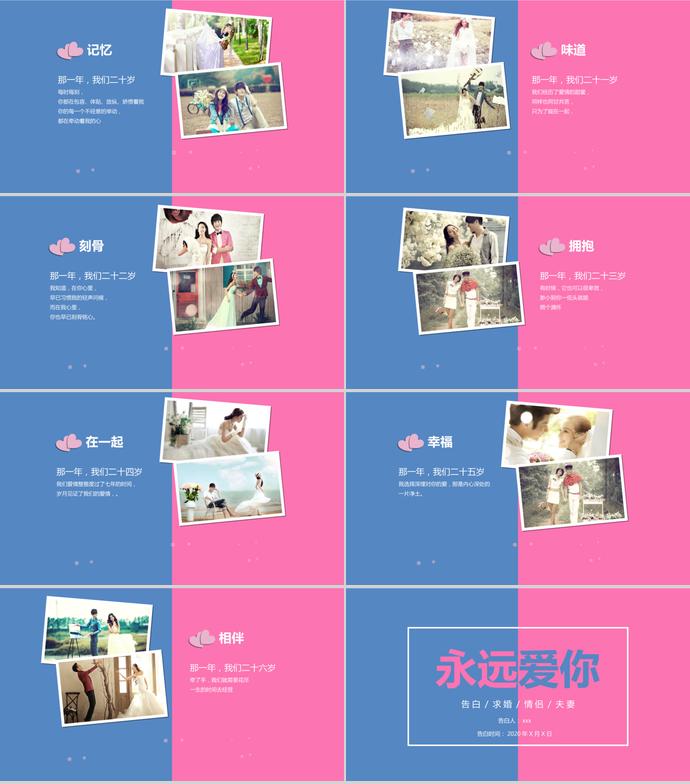 告白相冊(cè)PPT模板-2