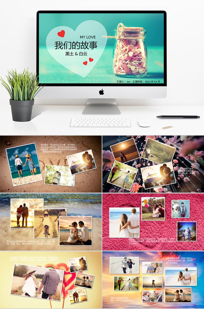 唯美浪漫相冊PPT模板