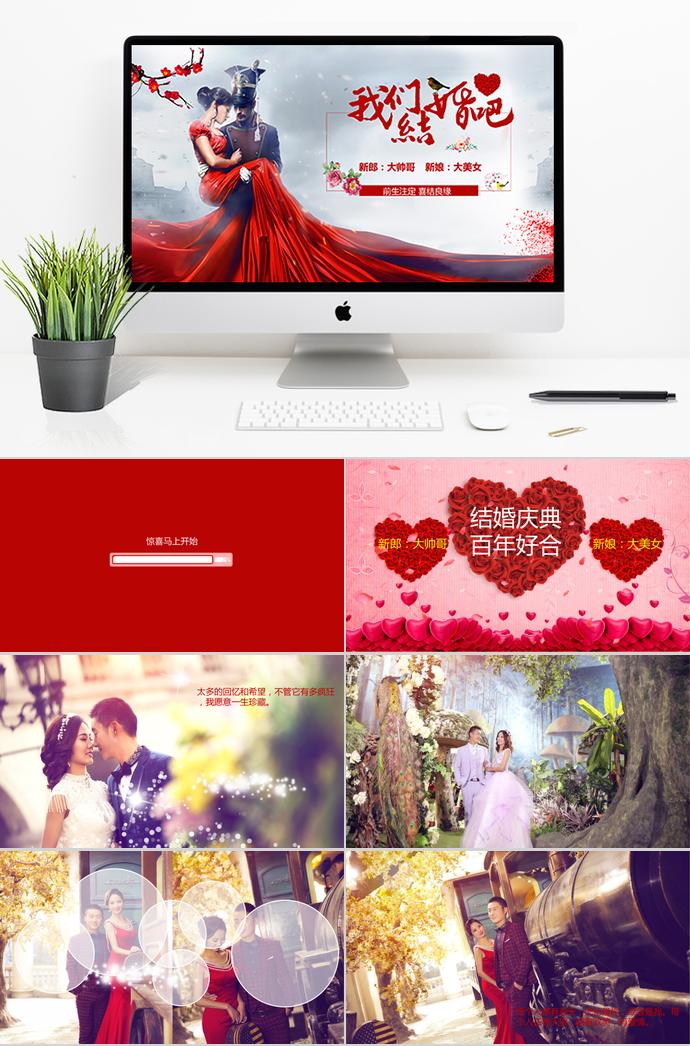 喜慶我們結(jié)婚吧相冊PPT模板