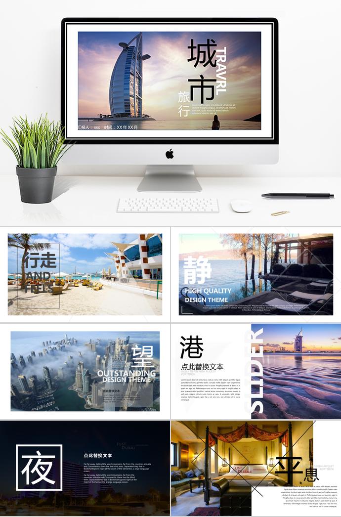 城市旅行相冊(cè)PPT模板