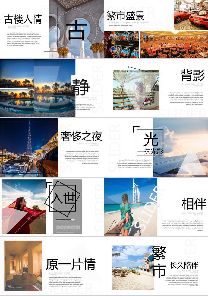 城市旅行相冊(cè)PPT模板-1